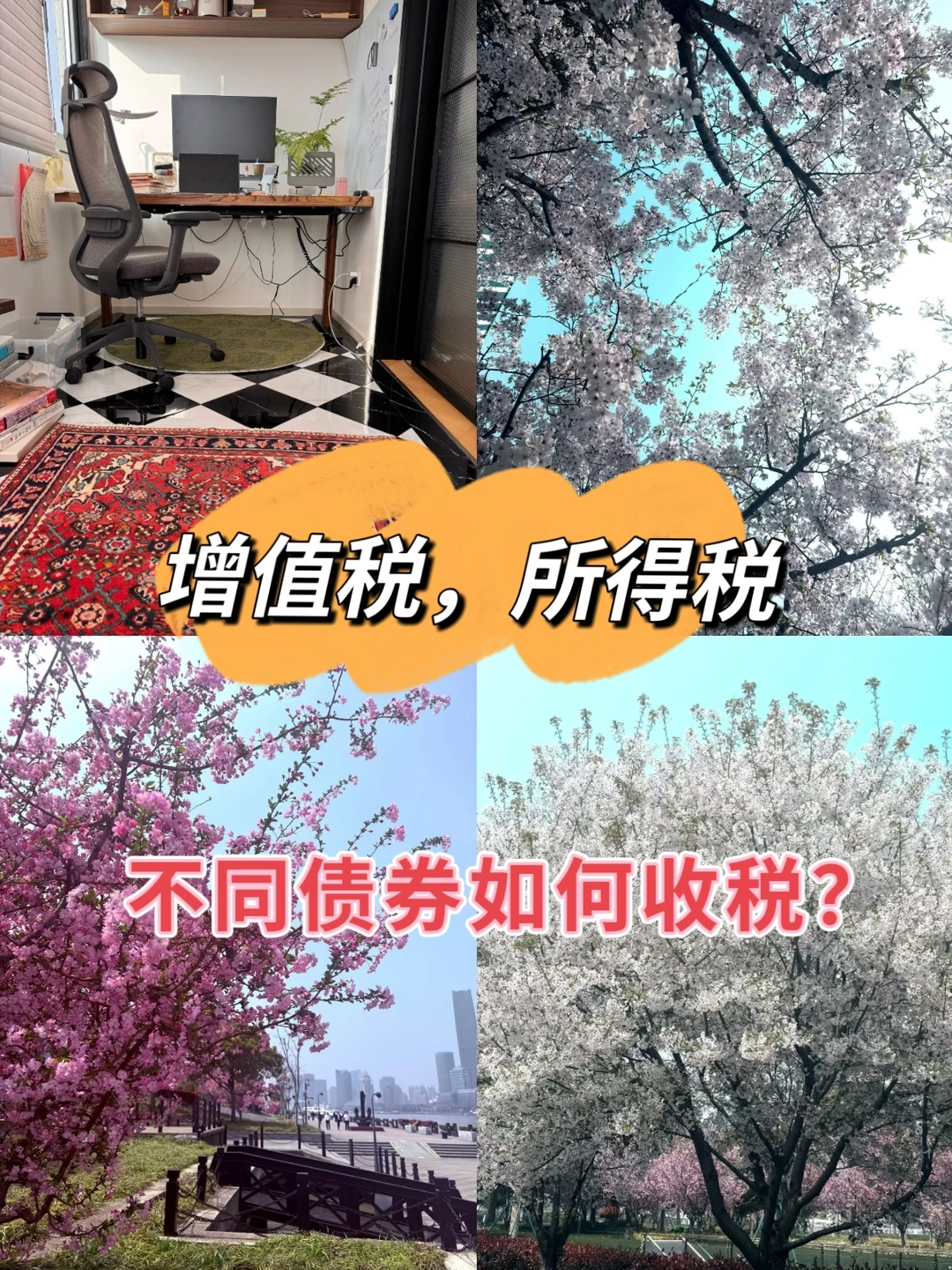 不同债券如何收税