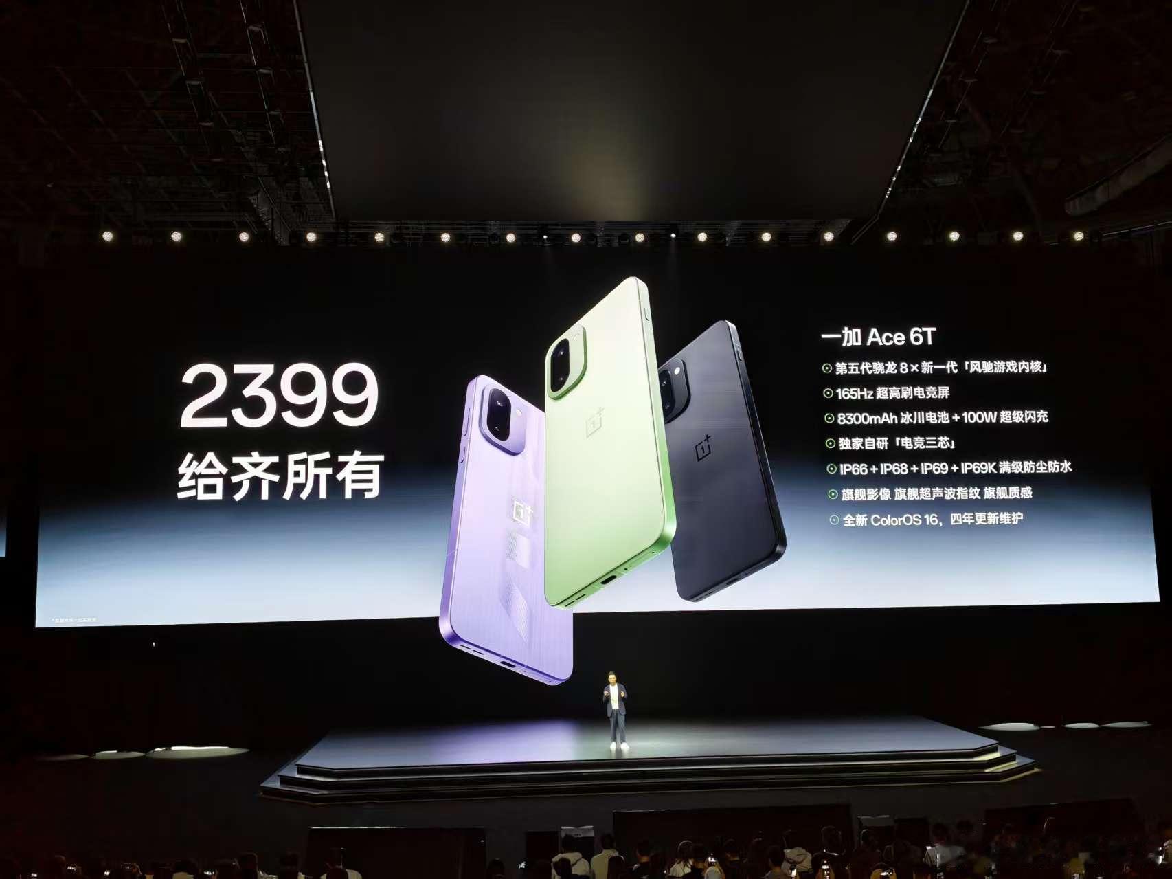 一加Ace6T起步价2399元！这价格真的是太卷了，配置方面就是照着旗舰机来的-