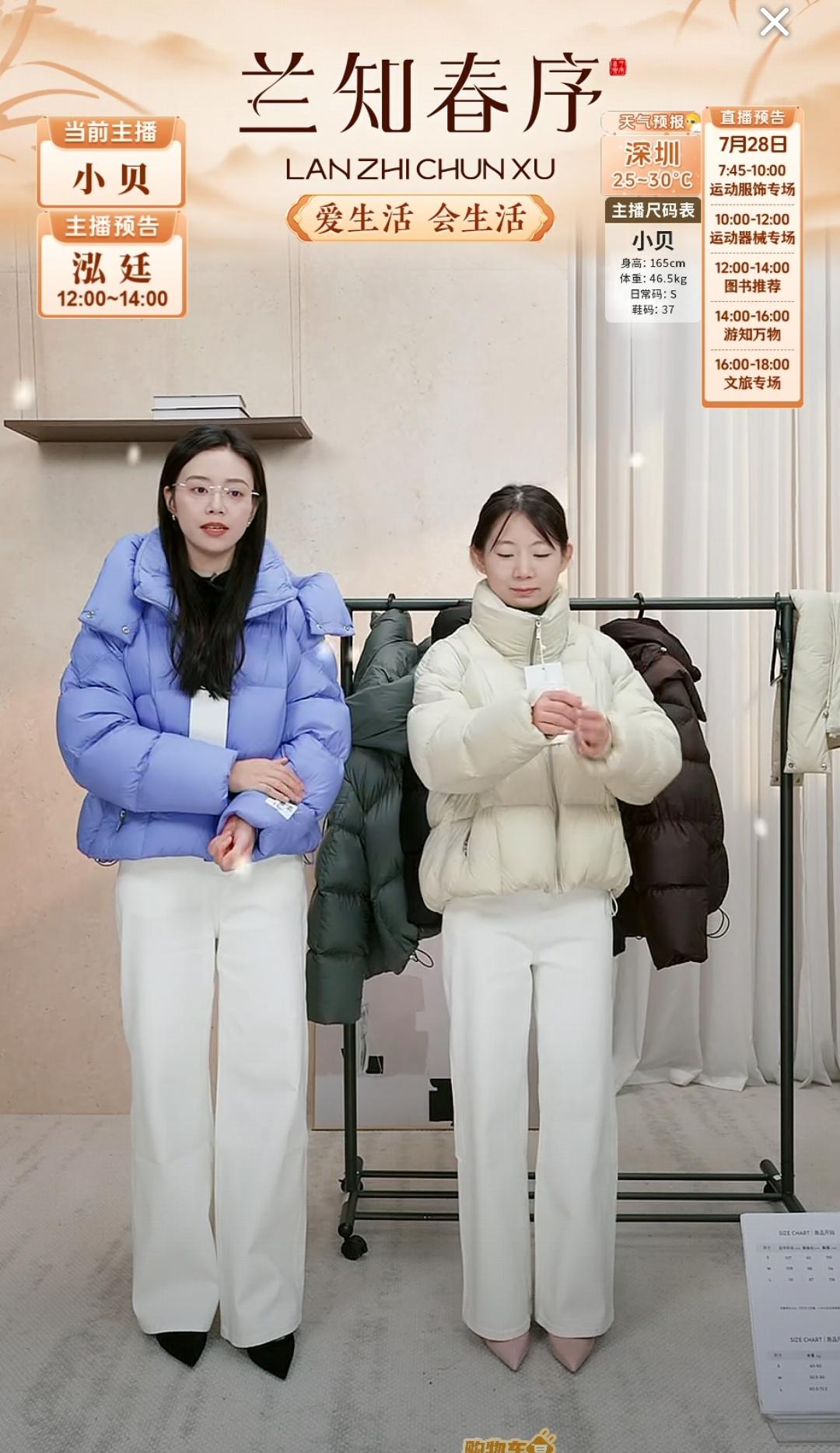 小兰直播间里的反季羽绒服来了，哈哈，两个肥嘟嘟的小可爱。[呲牙]

今天看了一下