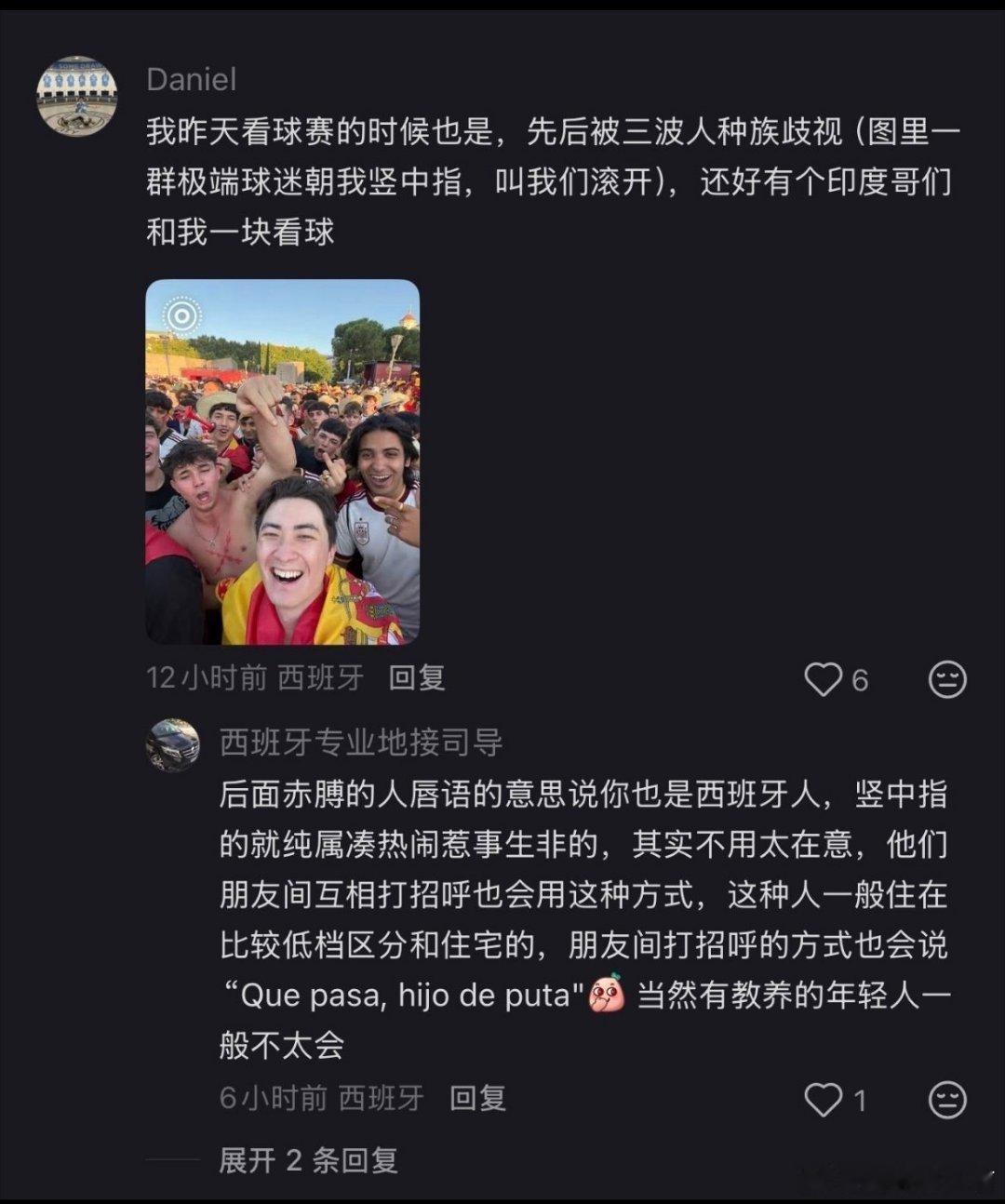 中国球迷遭西班牙球迷种族歧视马德里极端球迷先前辱骂驱赶中国球迷，夺冠后又假意亲近