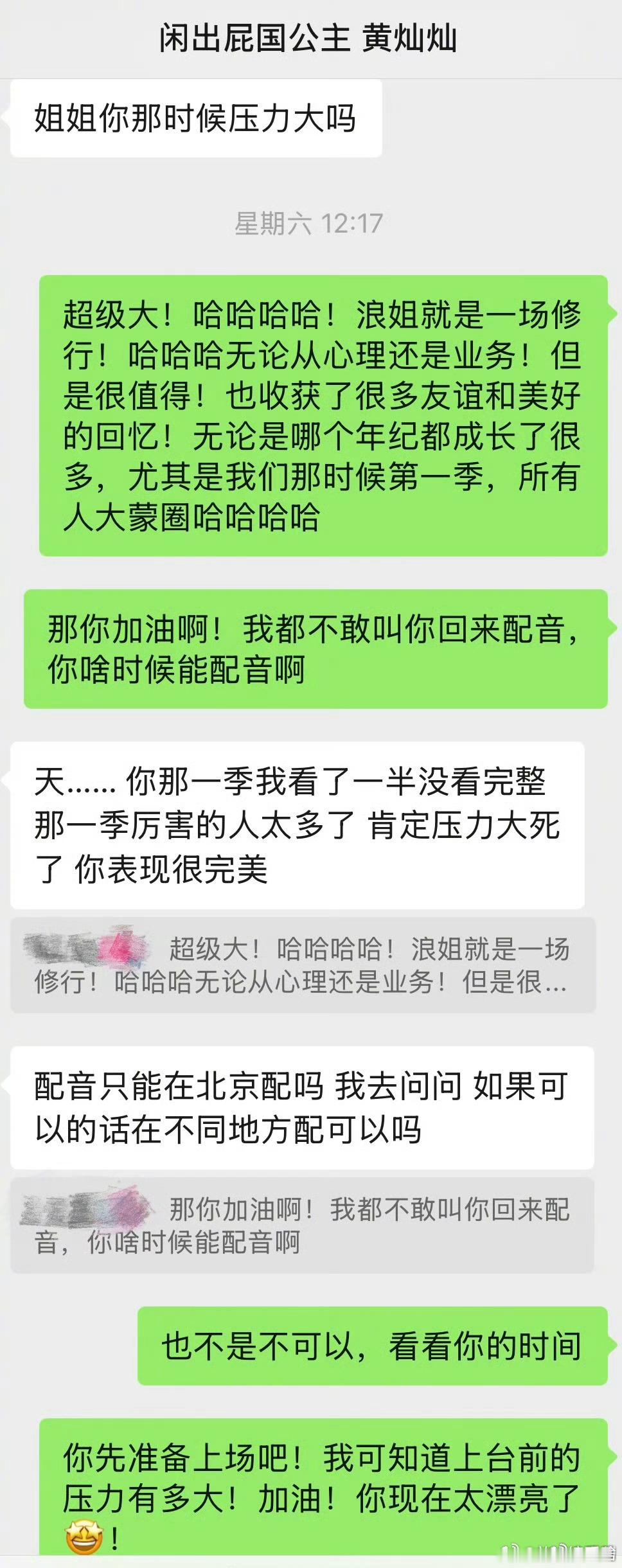 张萌给黄灿灿备注闲出屁国公主黄灿灿问张萌上浪姐压力大吗一边贴心询问比赛压力，一边
