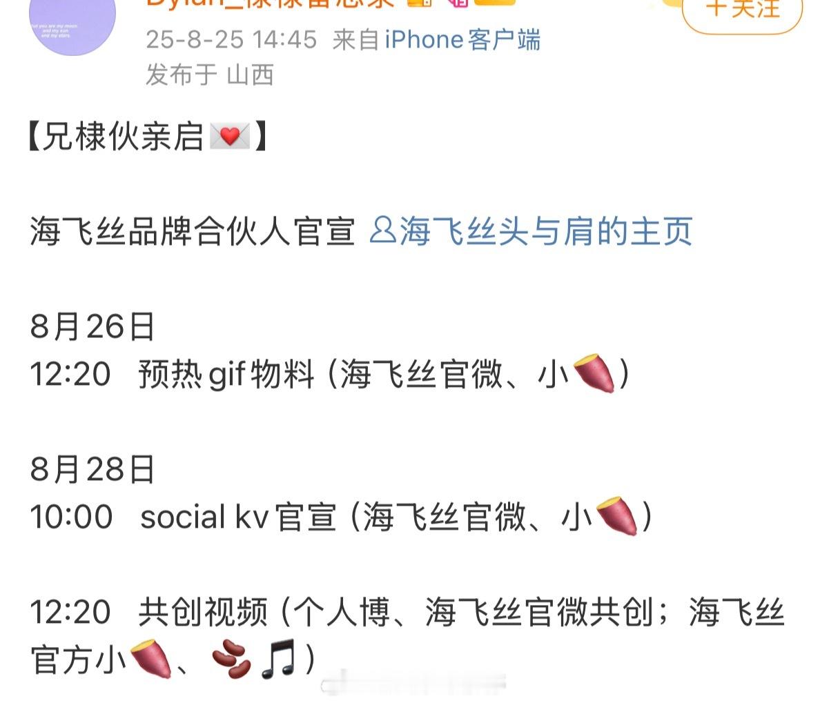 王鹤棣新商务海飞丝要官宣了，给的t是品牌合伙人唉[good] ​​​