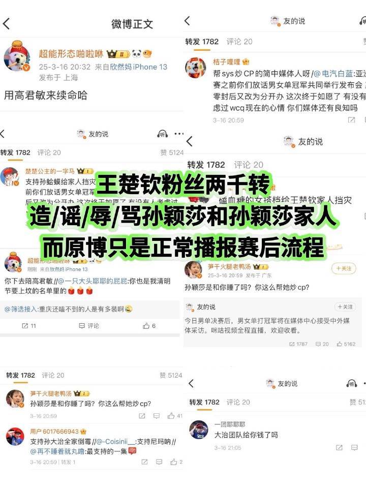 王楚钦孙颖莎冠军自拍王楚钦粉丝太可怕了，无缘无故rm无辜的孙颖莎和其家人你管不管