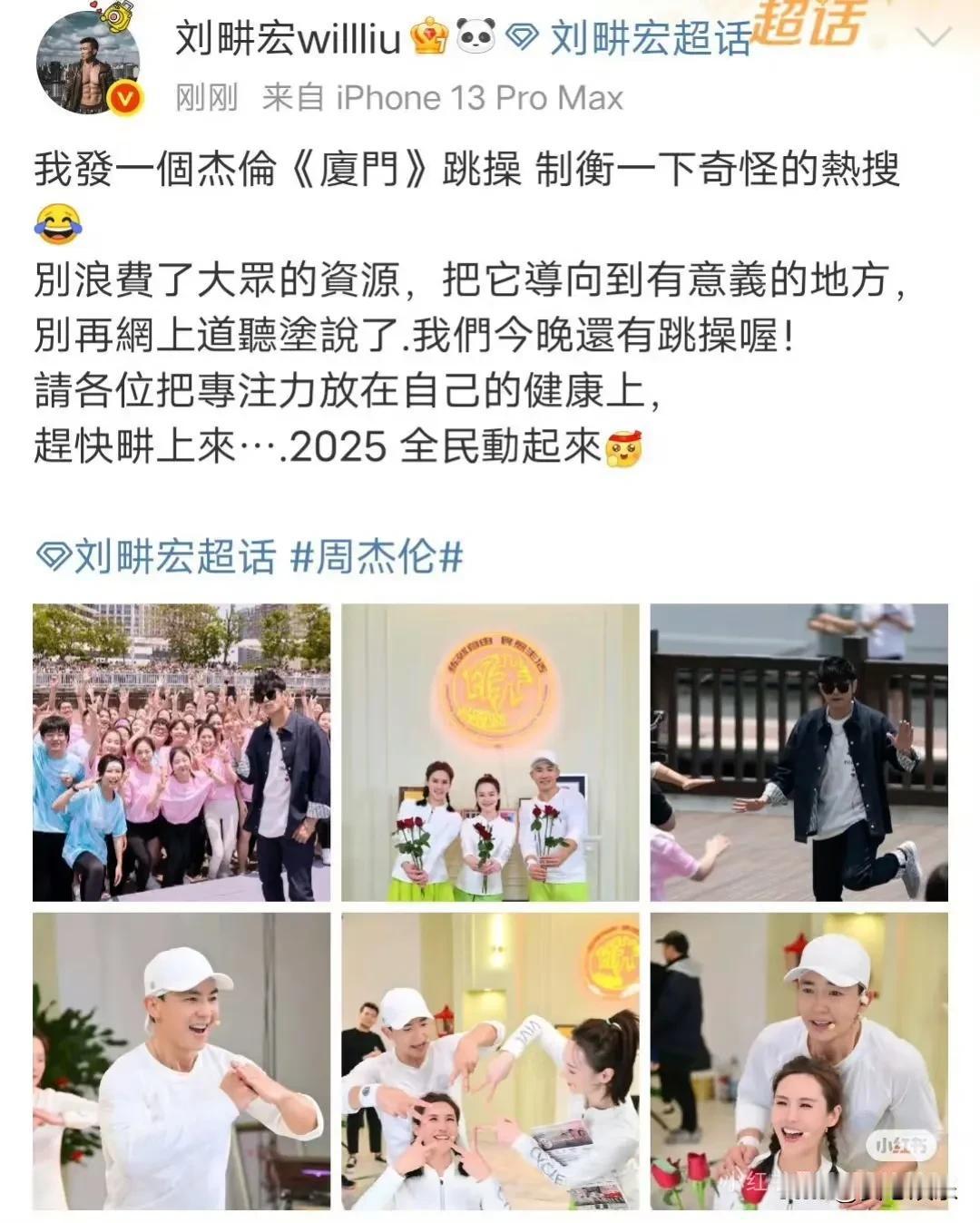 刘畊宏发文回应周杰伦澳门传闻
刘畊宏