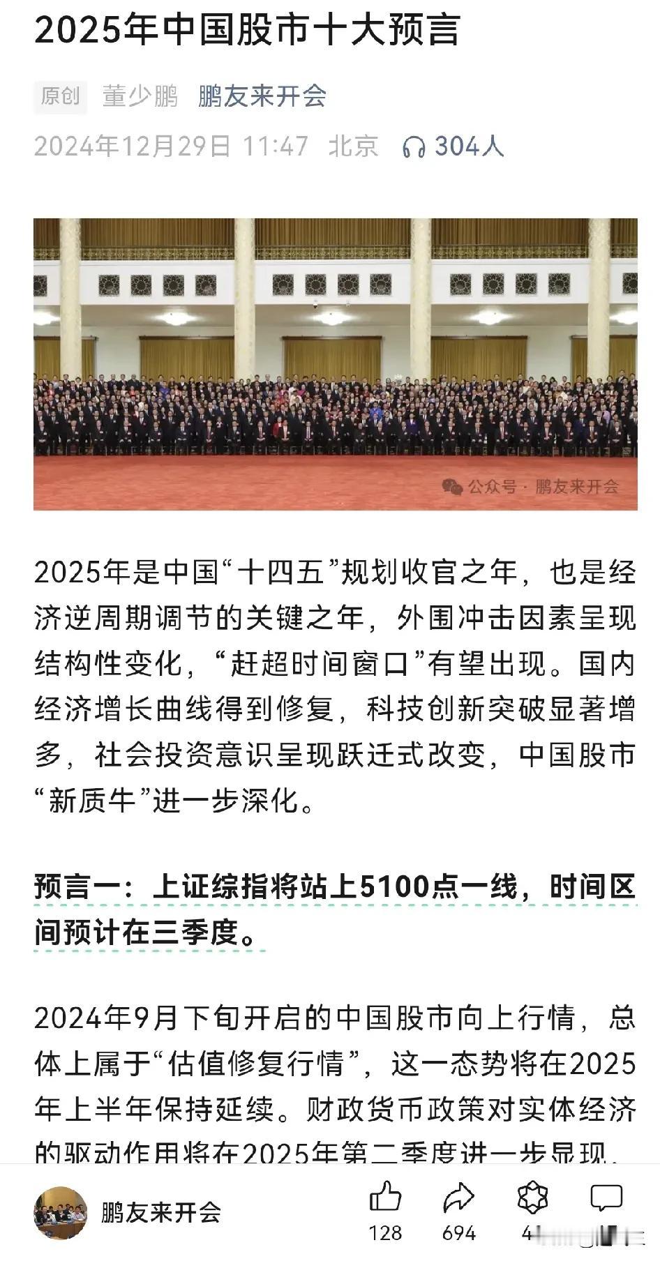 今年第三季度大盘将站上5000点。
2024年12月29日，经济日报副总编辑董少