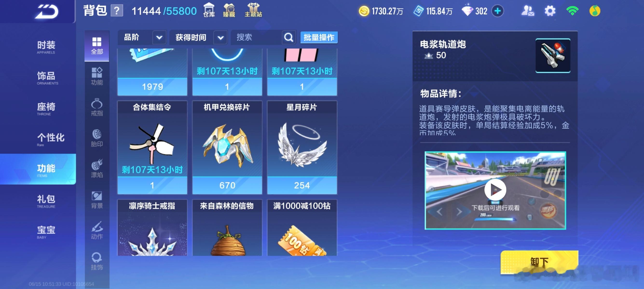 qq飞车手游 大家勋章机甲碎片现在多少了哇目前换完一个机甲的情况下才670，还差