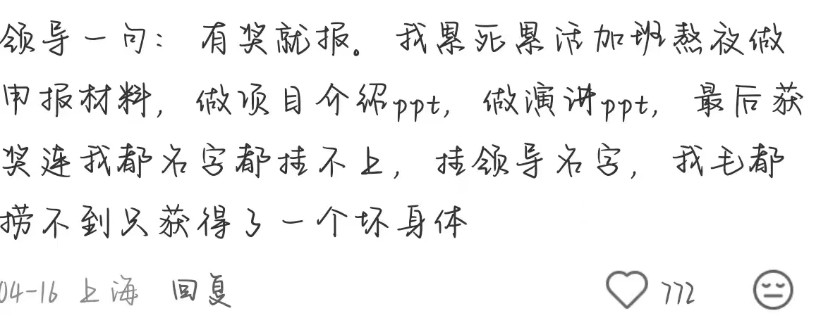 给最忙的人忙的时候添堵职场现状一群最闲的人为了让自己看起来很忙牵头了各项工作找最