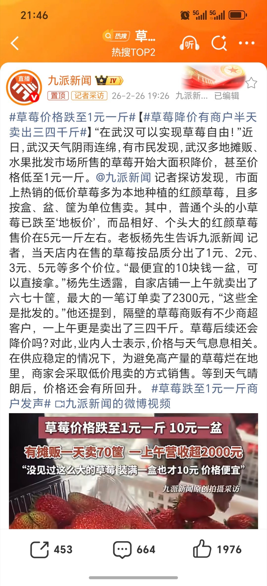 草莓价格跌至1元一斤咋说呢，商贩们不知道肿么样，但喜欢吃草莓的朋友们对酱紫的价位