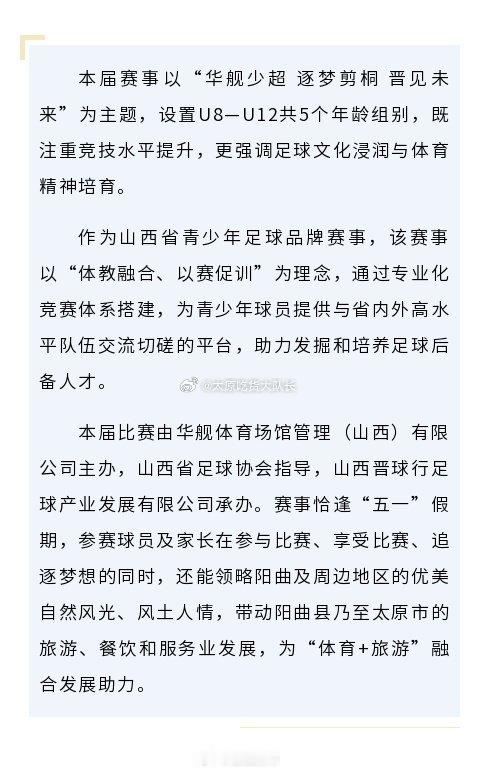 山西青少年足球超级联赛举行  近日，2025华舰体育青少年足球超级联赛暨剪桐杯青