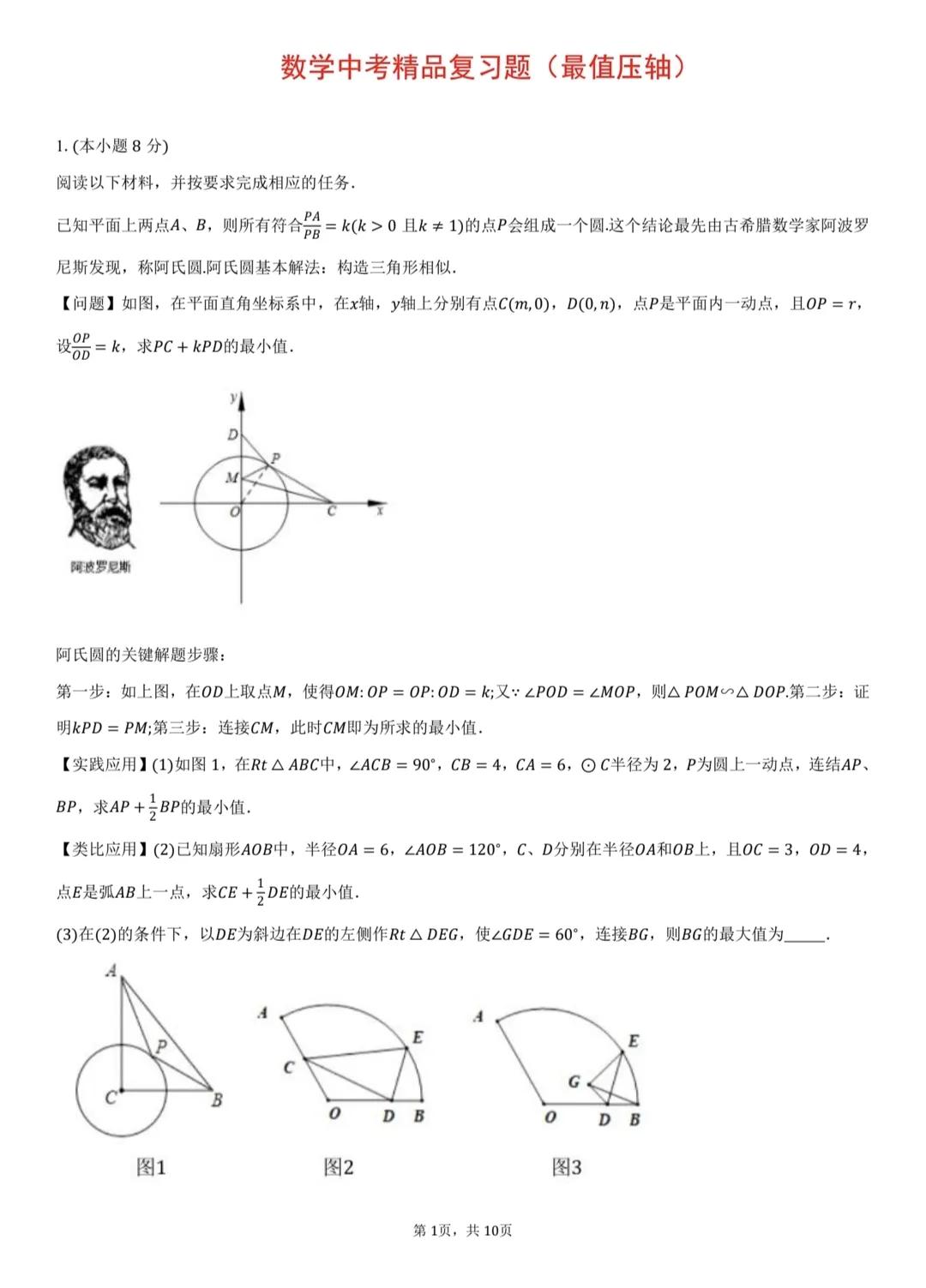数学中考压轴题分类精选，最值压轴题，中考压轴题的常客，掌握常规方法和特殊方法。我