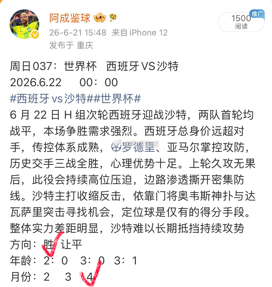 2026年世界杯小组赛H组第2轮，西班牙4-0战胜沙特阿拉伯。上半场比赛第10分