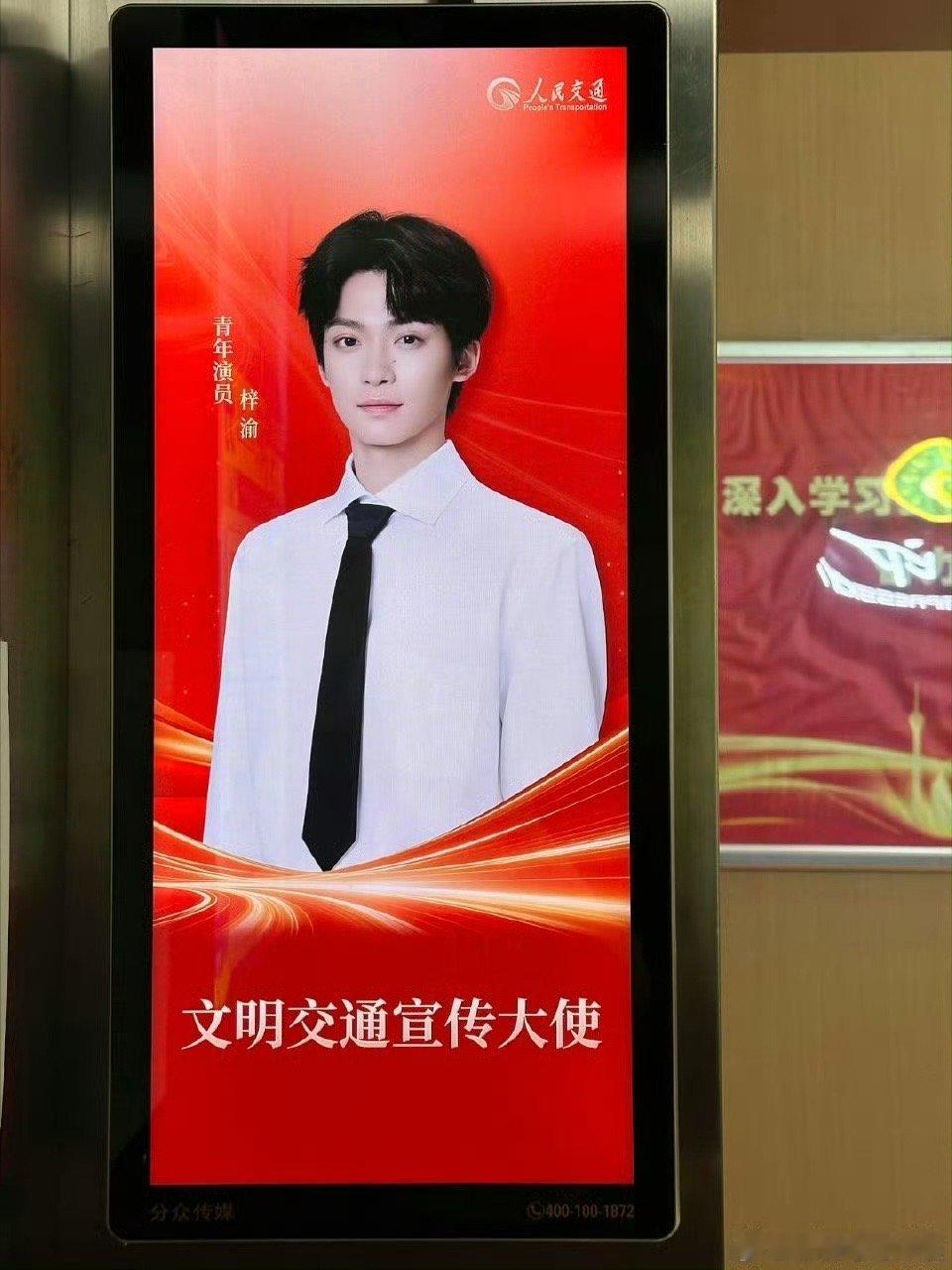 我去 梓渝的文明交通宣传大使地广已经全面开铺 大家可以在各地都能看到帅哥了 你幸