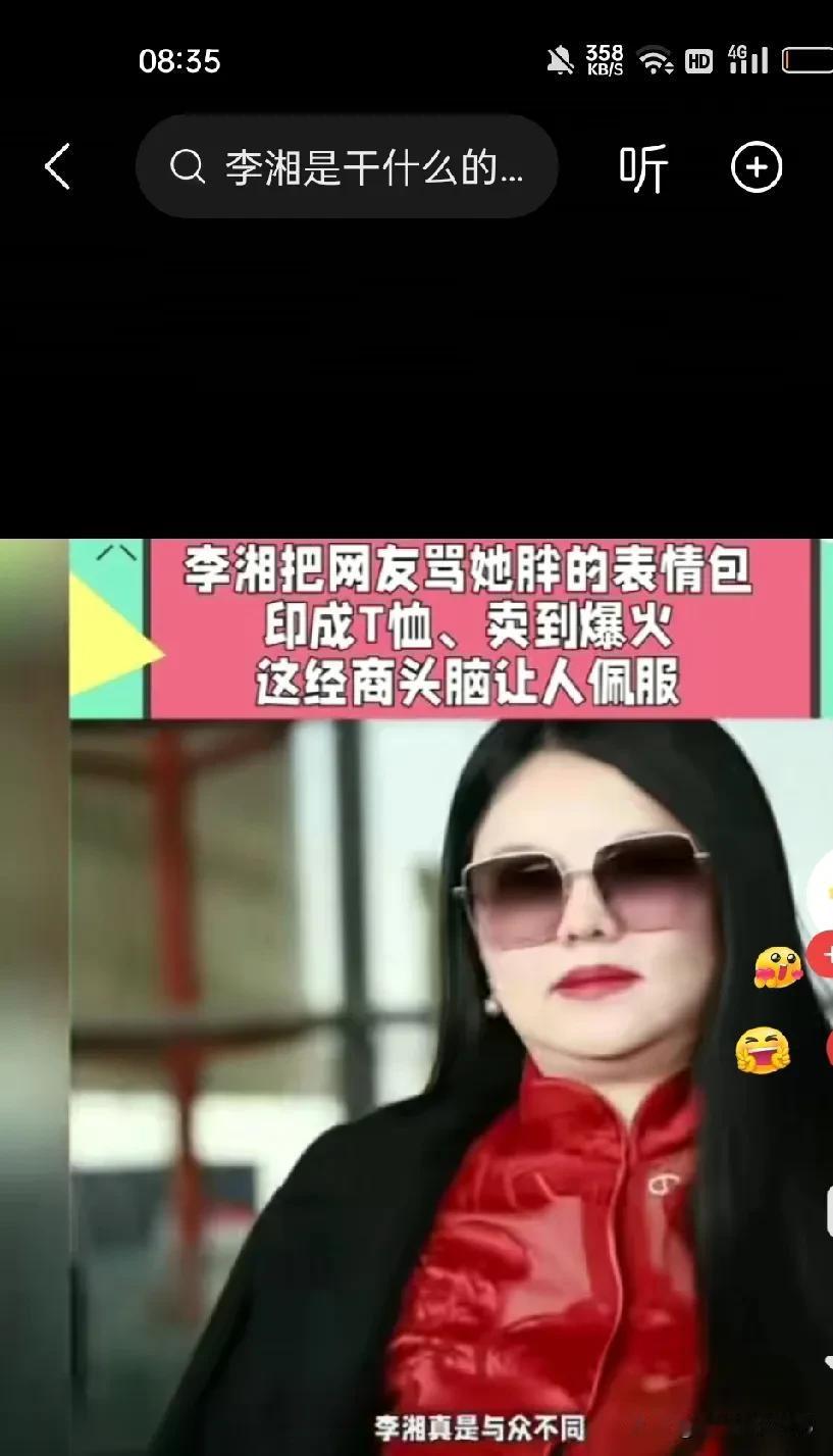 李湘变瘦了
这是谣言
而李湘利用自己胖的形象赚钱，那绝对是聪明绝顶的主意
t恤，