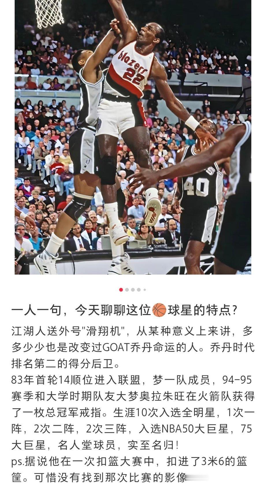 一人一句，聊聊这位球星的特点！[加油][加油][加油]#跨出夏日波篮##篮球热力