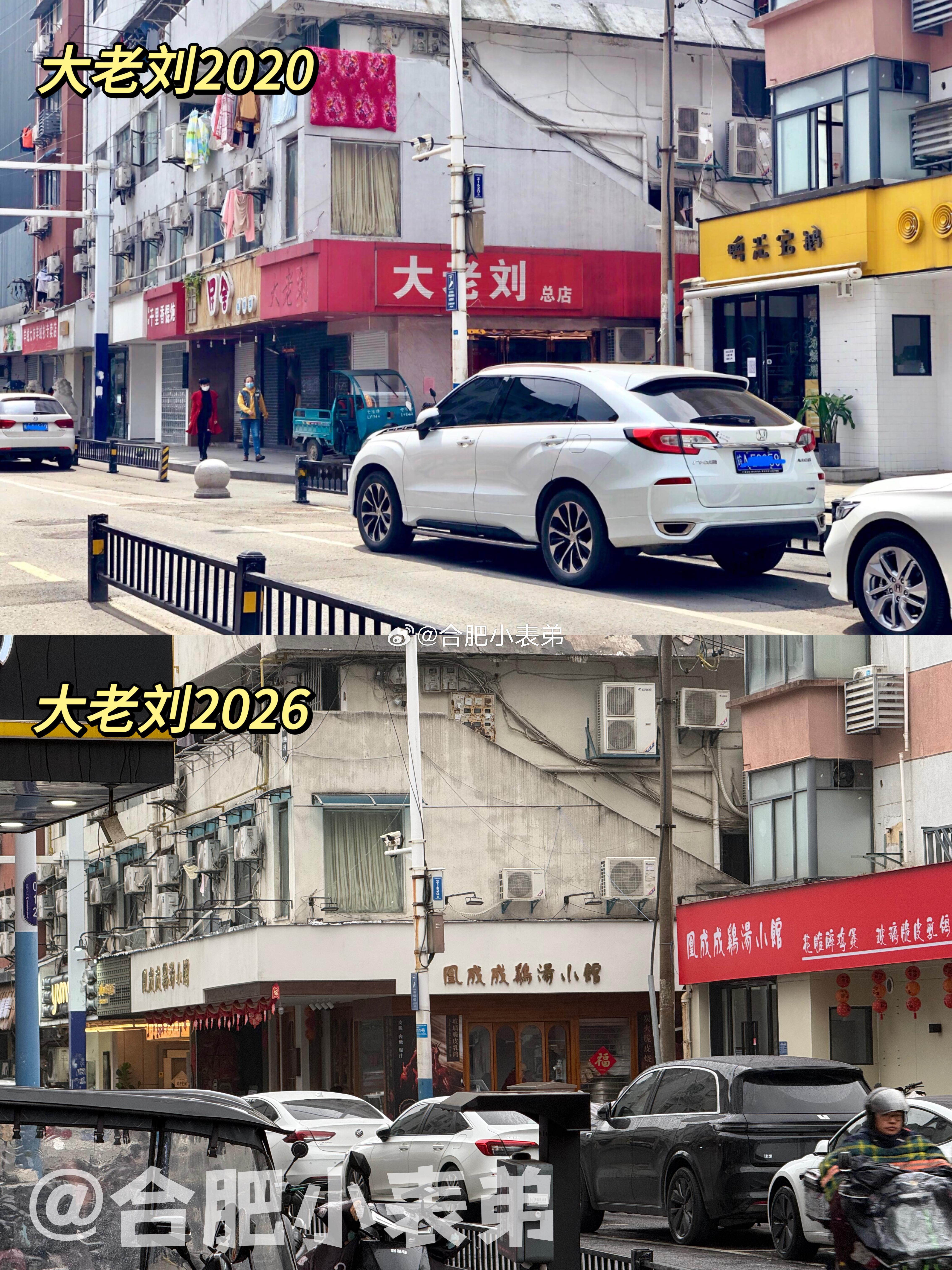 我们的合肥记忆No.268📍实拍三孝口大老刘老店如今模样上次聊三孝口大老刘，评