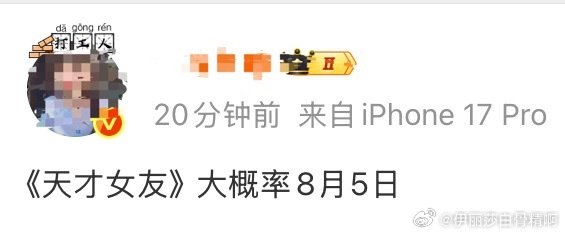 曝天才女友暂定8月5日播出 曝天才女友播出时间 曝天才女友播出时间🈶 
