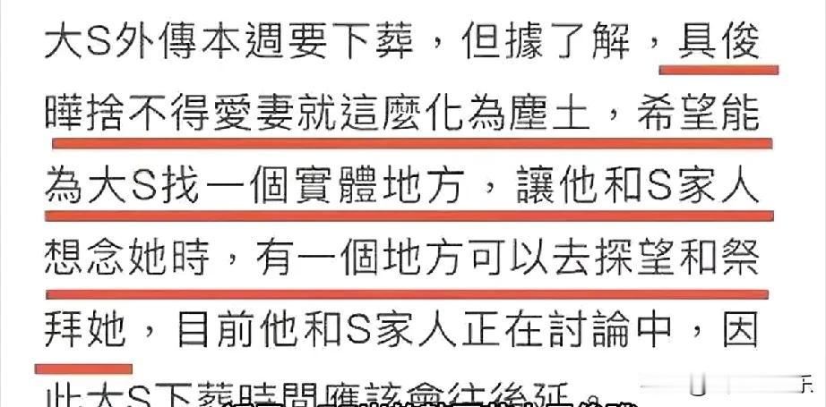 具俊晔与大S家人就大S的安葬方式产生了分歧。原计划的树葬本周即将进行，但具俊晔认