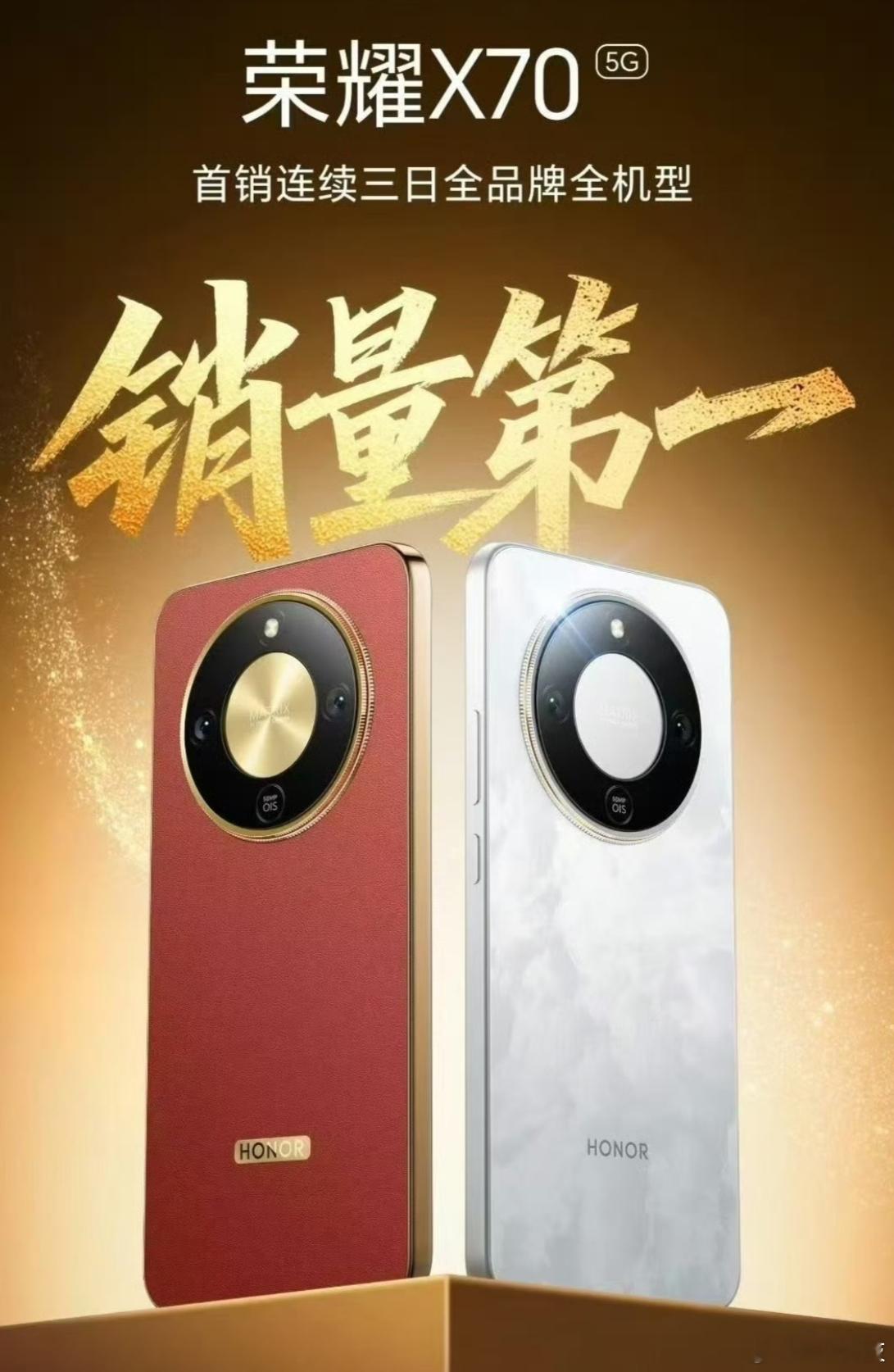 恭喜荣耀X70，满级防水、十面抗摔、大电池三板斧奏效了，卖得嘎嘎好啊 ​​​
