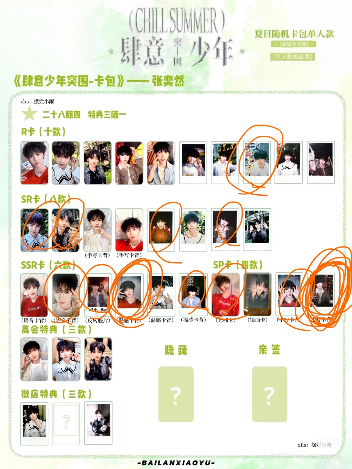 就要这几个 ➕亲签➕隐藏 剩下的别来找我 我求你了 