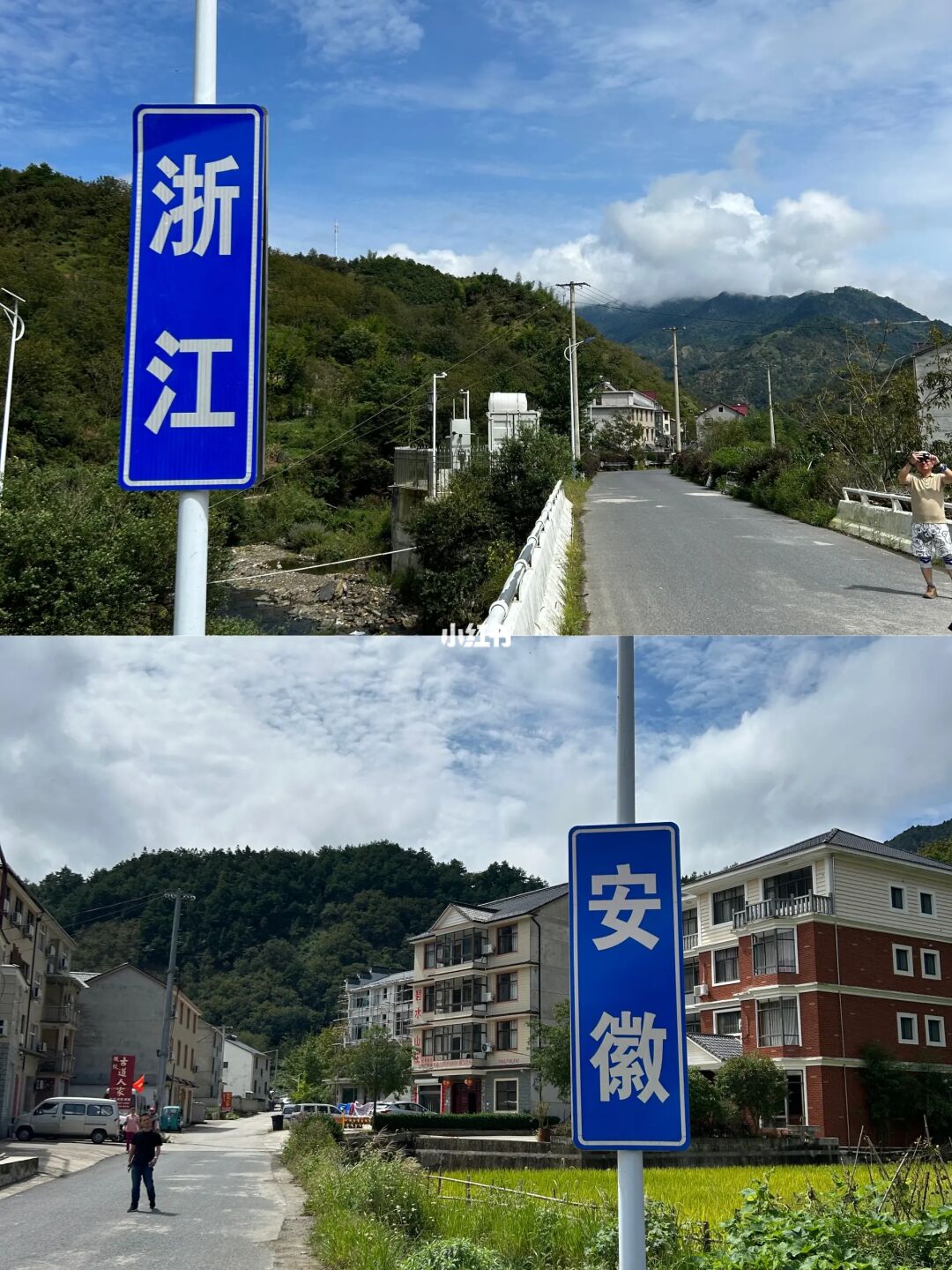 一脚跨两省➖徽杭古道