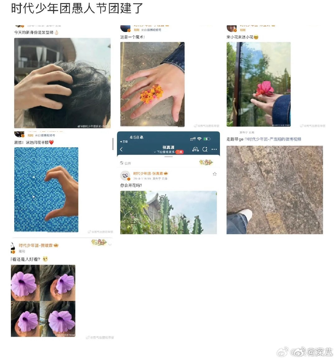 时代少年团愚人节团建发博时代少年团愚人节团建营业 时代少年团愚人节团建营业 ，如