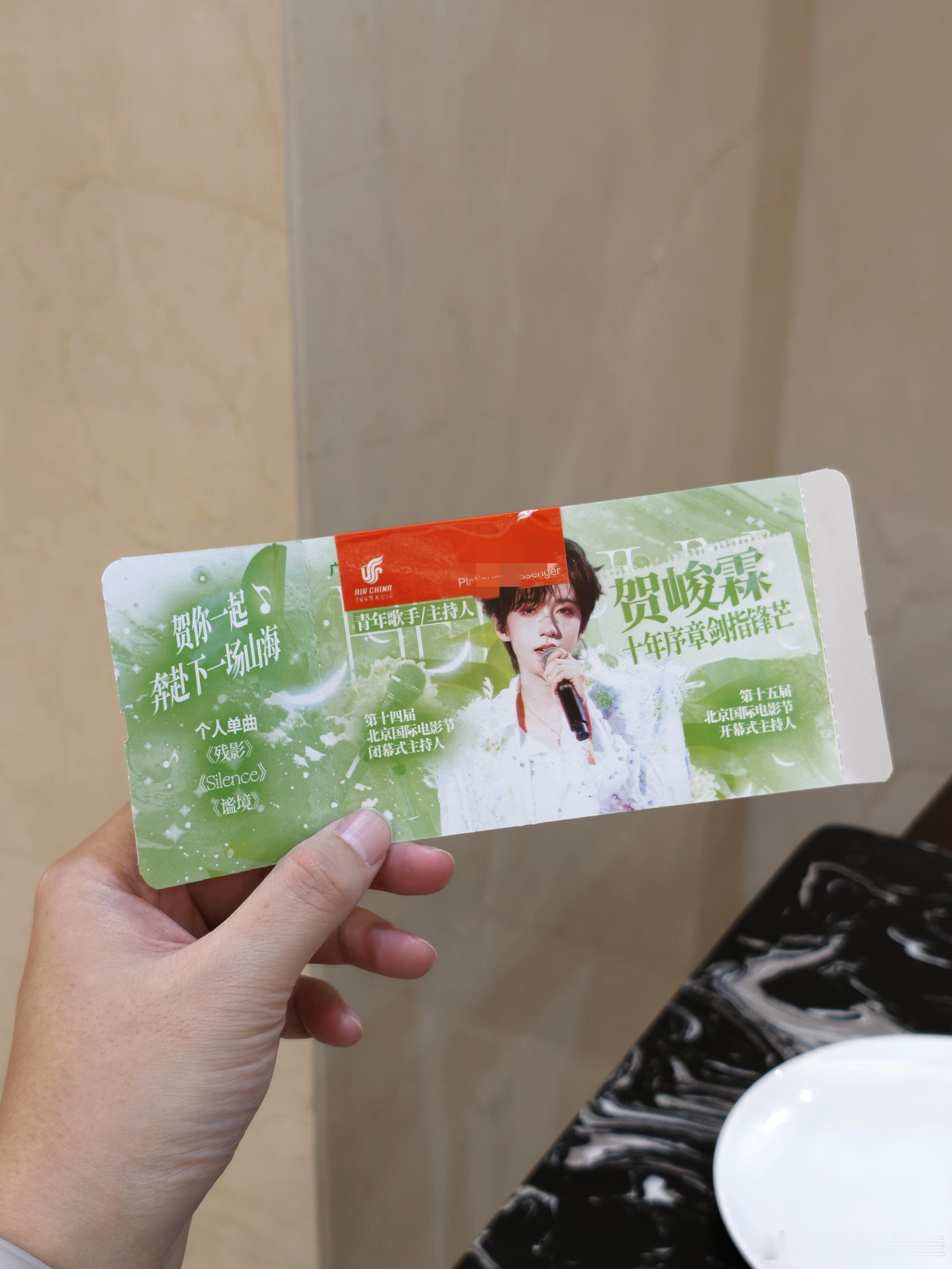 机票上这个贺峻霖我认识的时代少年团我们喜欢你～ 