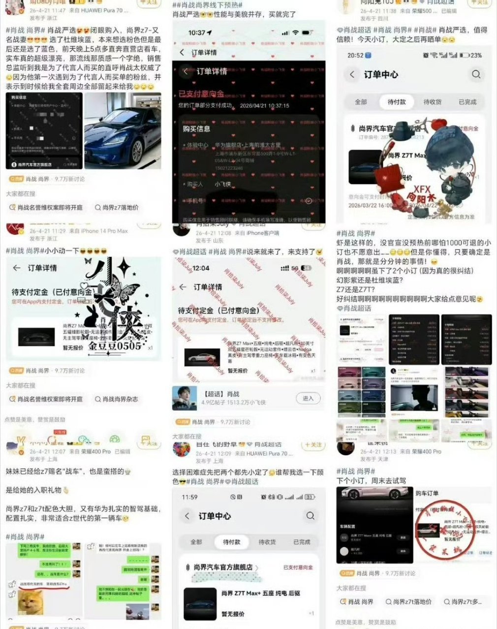 我的天肖战粉丝尚界汽车晒单谁敢看 肖战 尚界