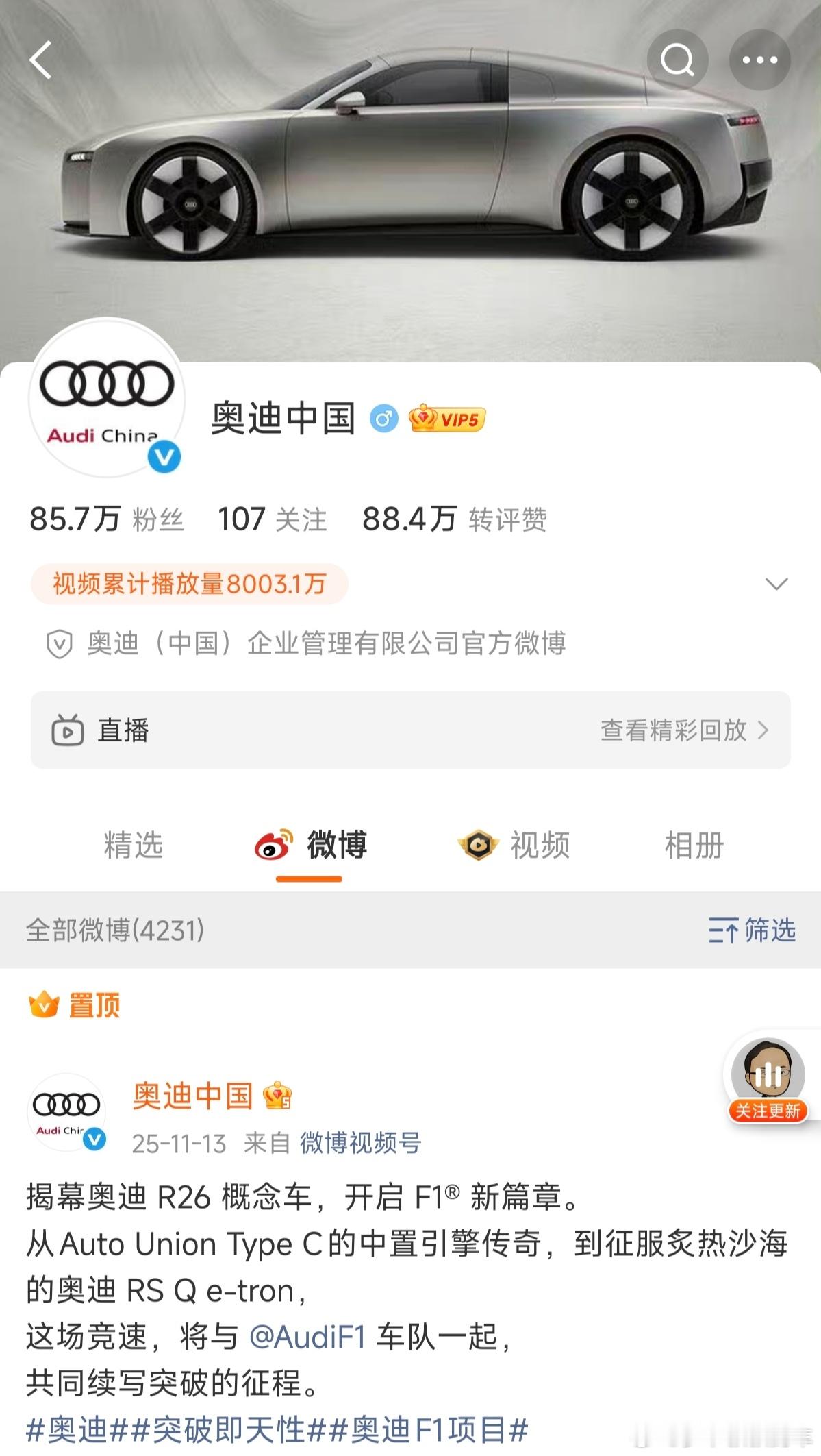 因为奥迪组奔驰的140年生日互动，我才发现，原来在微博平台，“奥迪”是一汽奥迪，