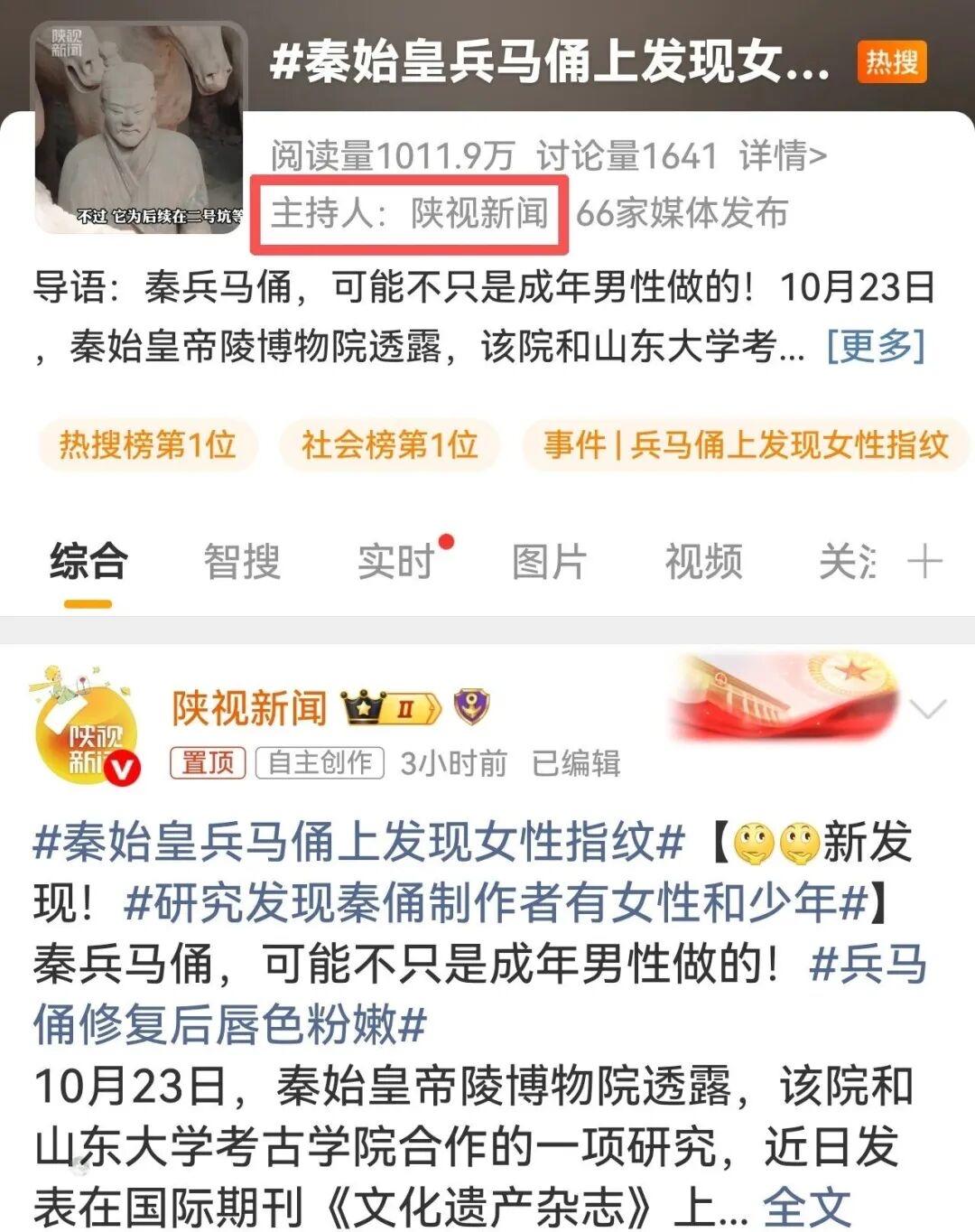 热搜第一！秦始皇兵马俑发现女性指纹！
近日，秦始皇兵马俑研究团队获得重大发现，在