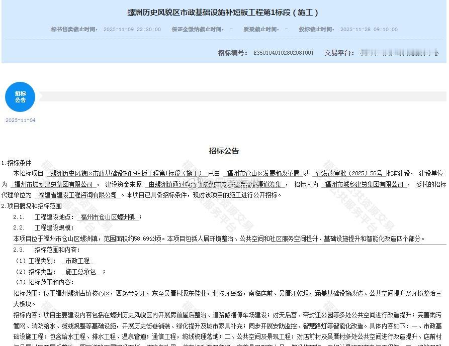 福州螺洲历史风貌区市政基础设施补短板工程
本项目包括人居环境整治、公共空间和社区
