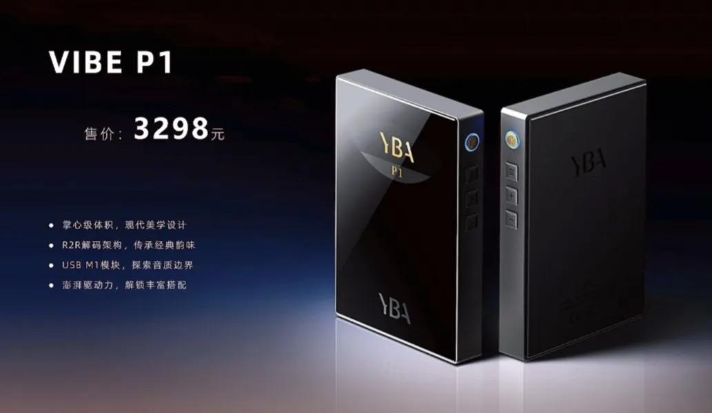 YBA的首款便携式解码耳放VIBE P1公布了价格，见图。据说最快下周开卖。
