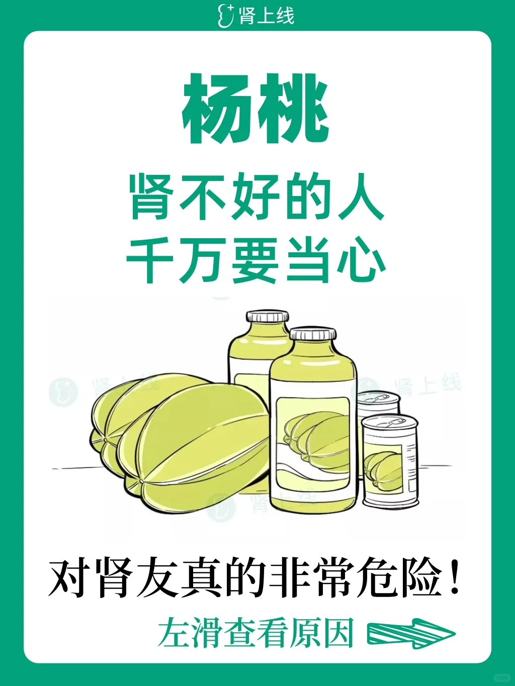 杨桃，肾不好的人要当心！对肾友非常危险！