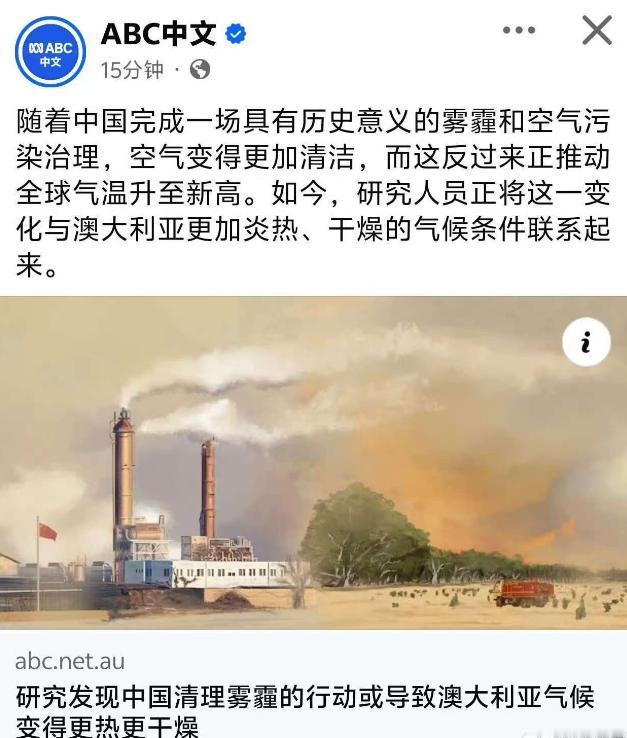 澳媒批评北京环保策略，中方空气变得干净，却让澳大利亚炎热而干燥了！

近年来，中