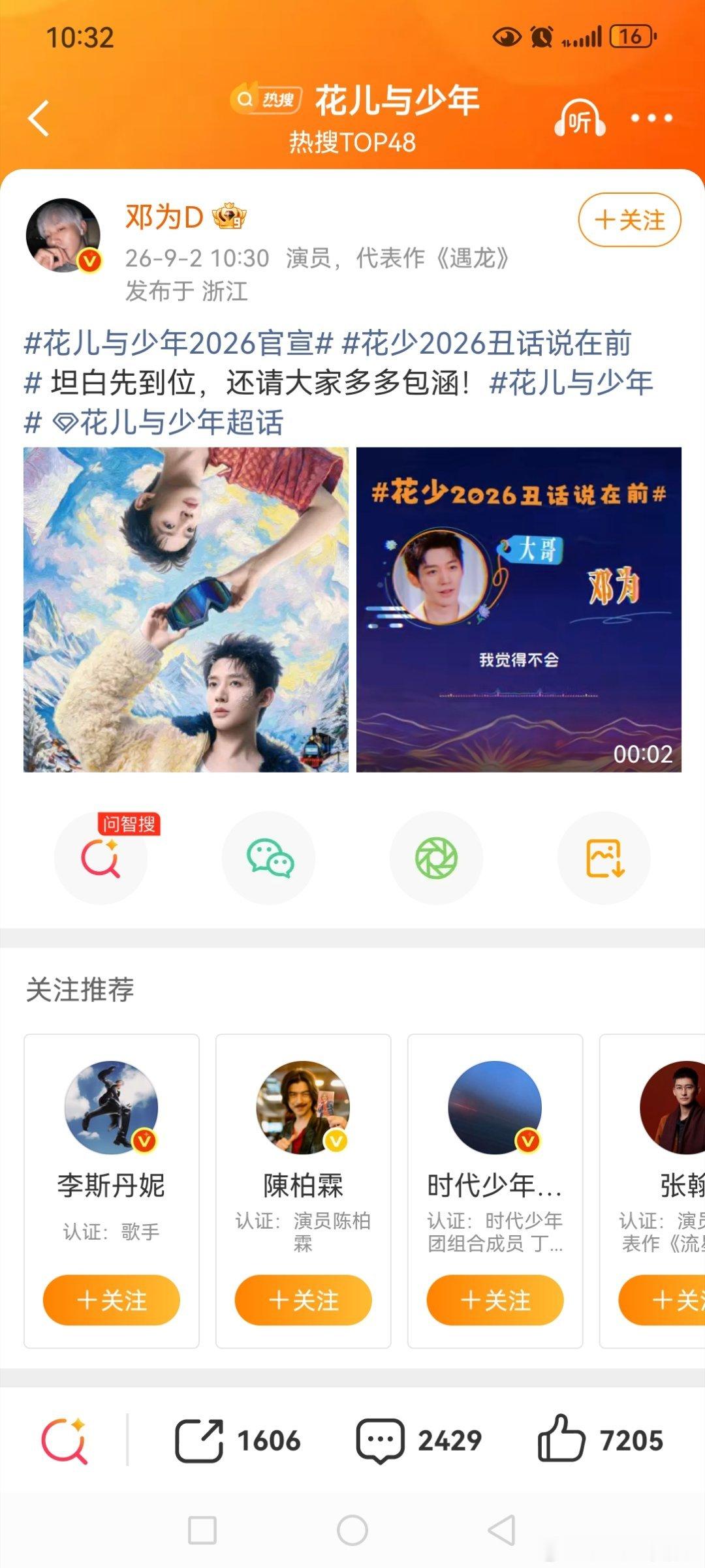 花儿与少年2026官宣战火纷飞中的厨子又开始做饭了，这个时候官宣，不过这一季应该