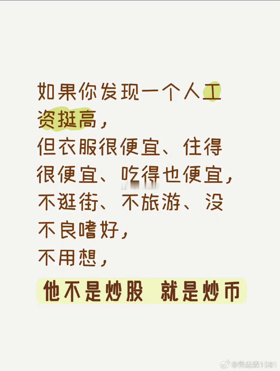 哈哈哈哈 切中要害啊！ 所以 炒股 炒房 炒币 都妨碍消费！ ​​​