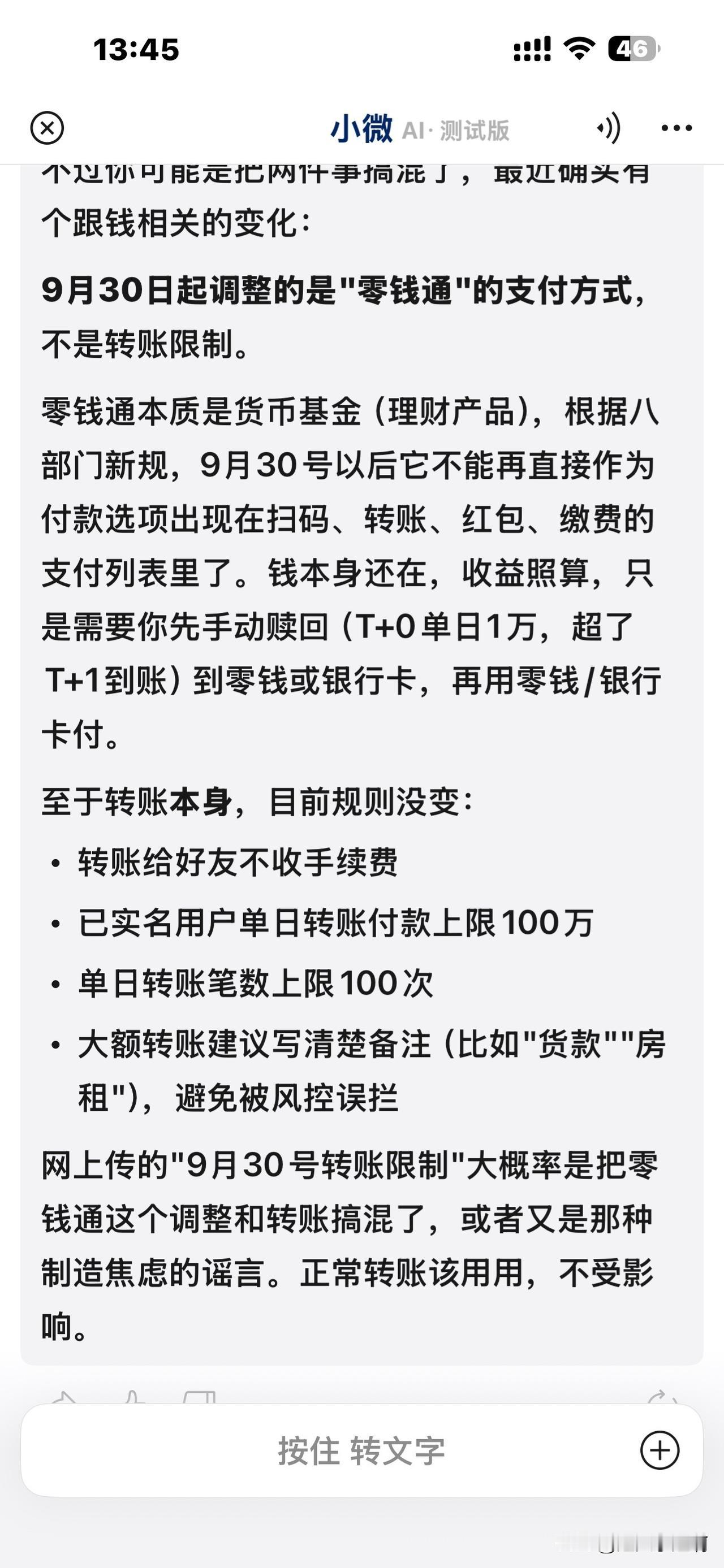 闺女跟我说微信要限制转账和支付了。
估计是又被网上那些乱七八糟的谣言忽悠的听风就