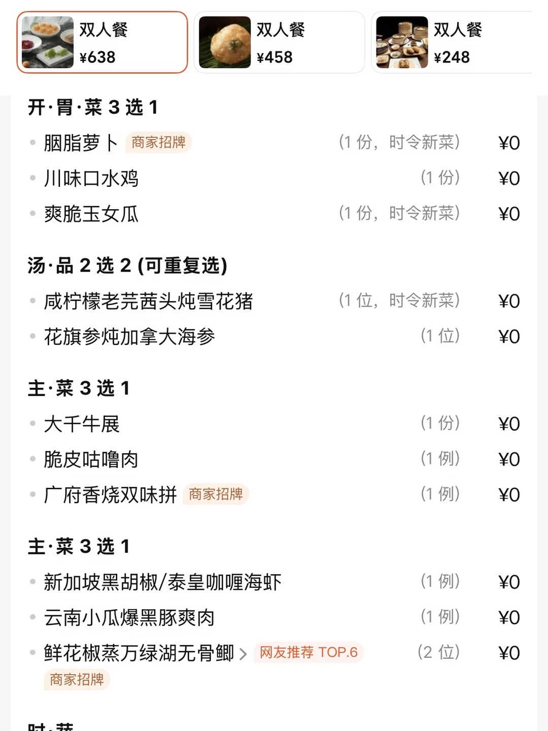 广州你以为很贵，实际还可以的米其林餐厅🥹
