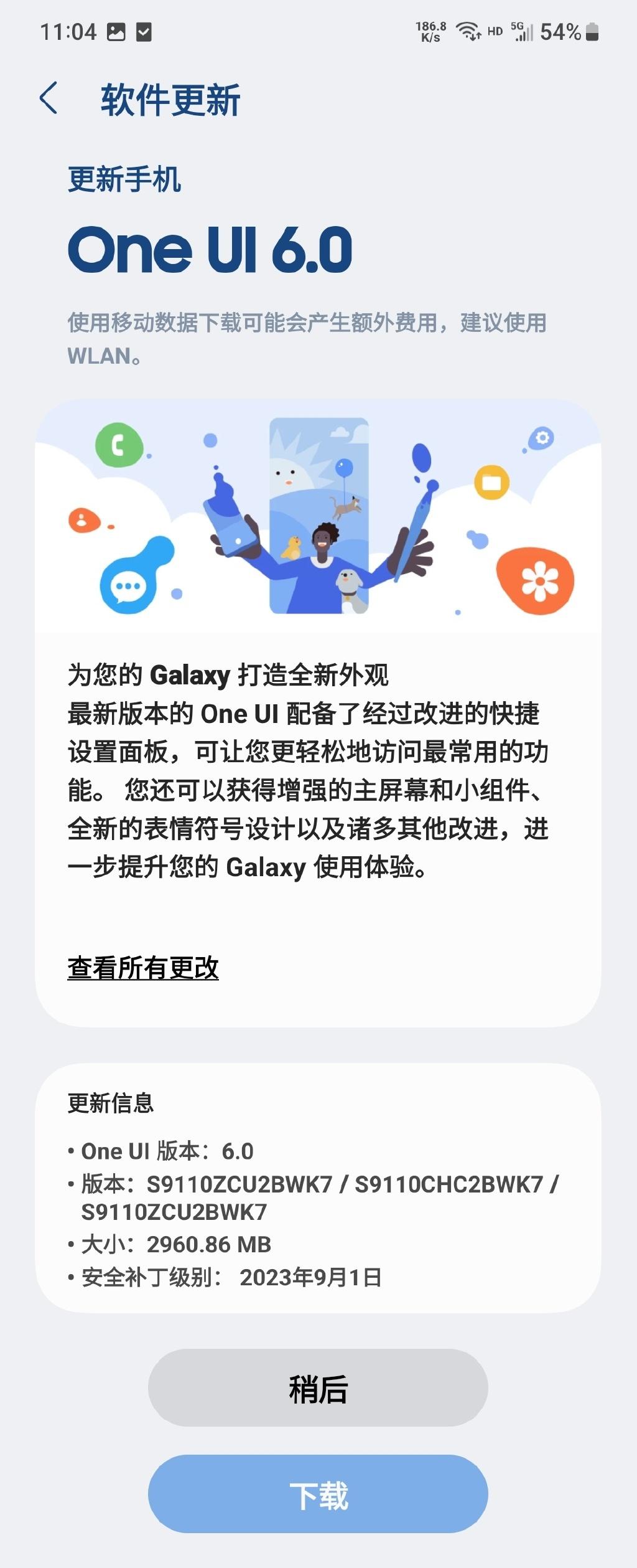 三星s23系列终于正式更新One Ui6了！！这台S23从7月补丁到今天就一直没