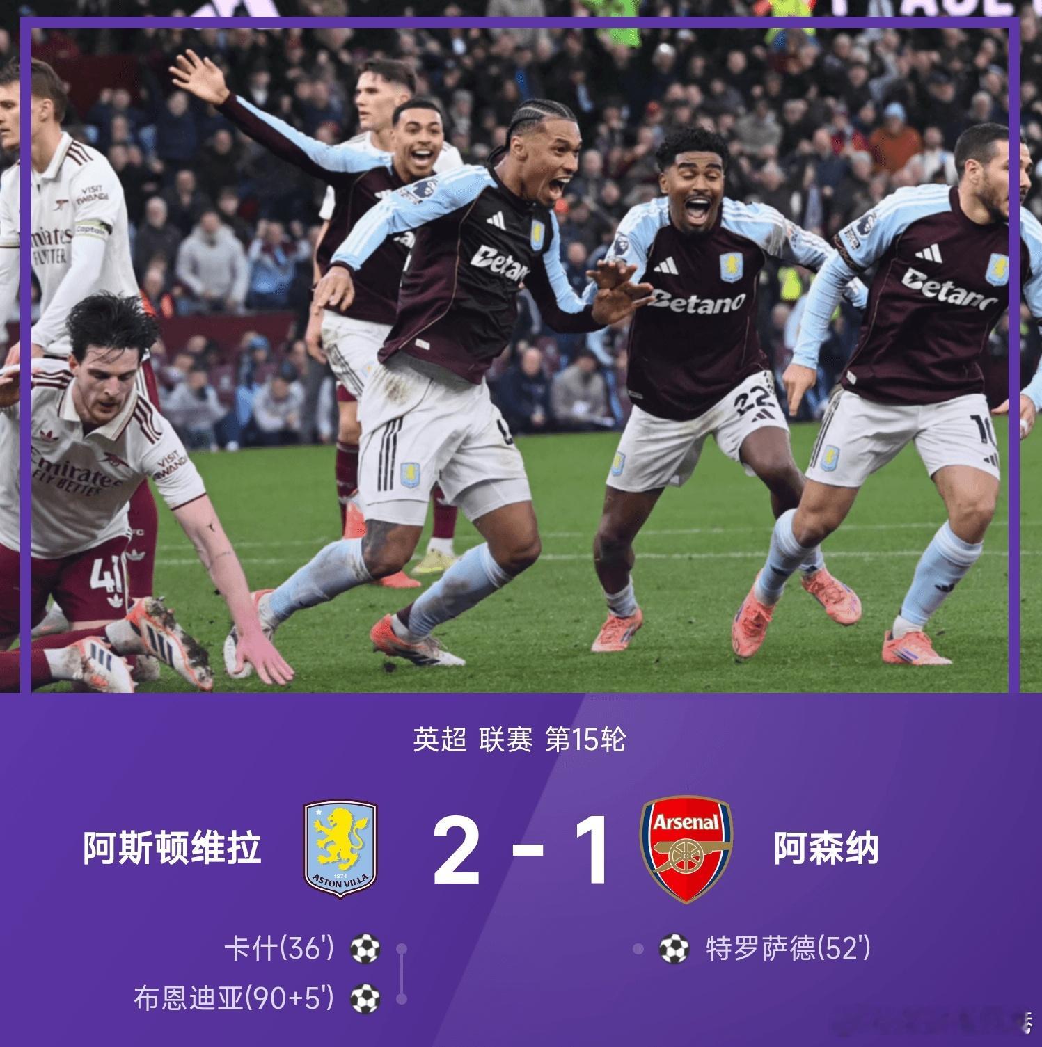 阿斯顿维拉vs阿森纳 阿斯顿维拉主场以2-1力克阿森纳，上半时比赛，卡什破门助维
