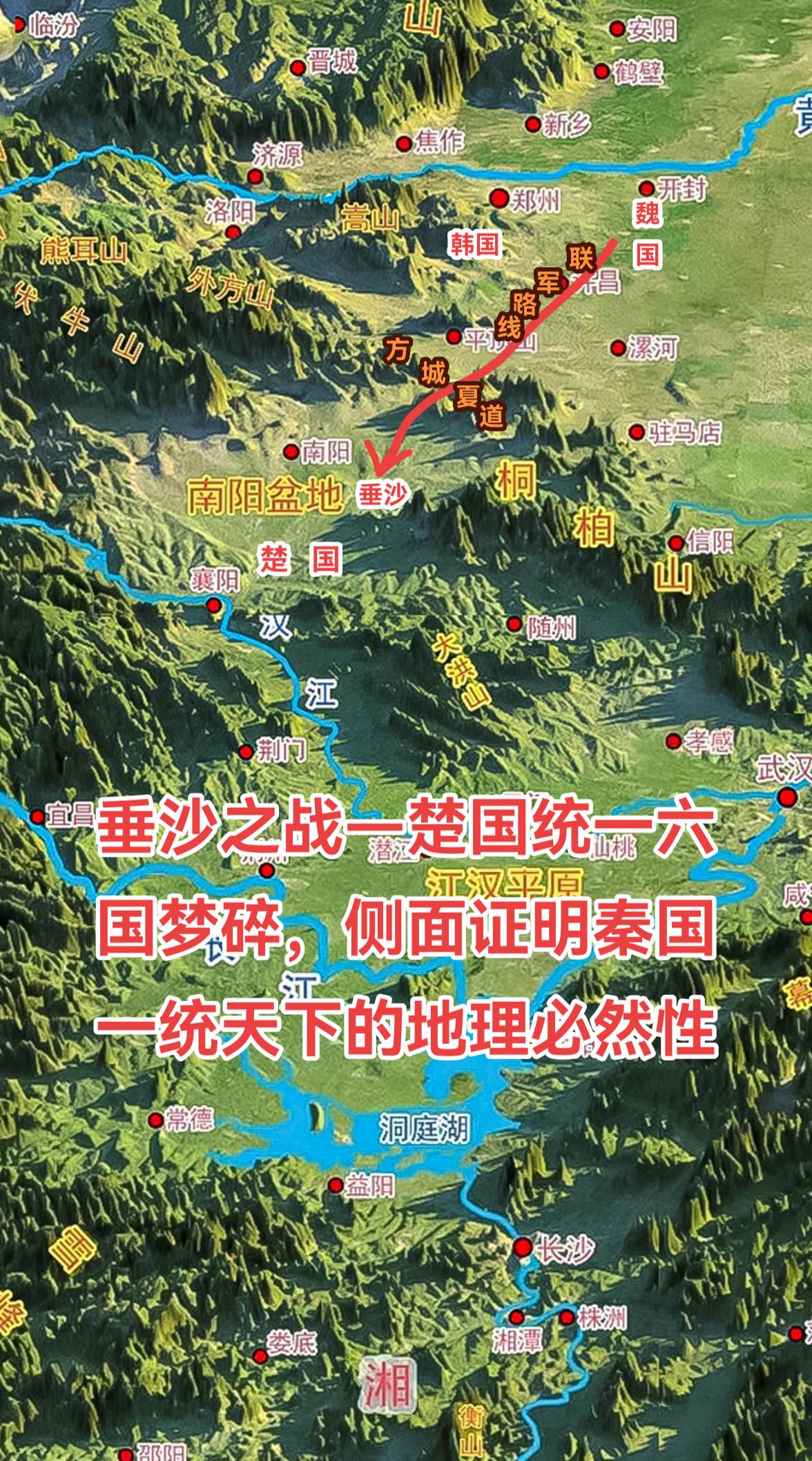 楚国吞并越国，一时春风得意。楚国向东扩增了领土，这对秦国构成的是间接威胁。但对于围绕中原扩张利益的魏、韩、齐三国所构成的威胁则要直接的多。为了不让楚国有充足的时间和精力，消化新得到的吴越。三国反应很快，公元前301年，三国联军攻入方城夏道后向南，双方在宛邑（南阳市）东南方向的“垂沙”展开了决战（唐河县西南）。垂沙之战最终以楚国的失败而告终。 
为了进一步削弱楚国，秦国随后在公元前300年、298年从丹阳通道对楚国展开了两次攻击。楚国内部又爆发了“农民起义”，从内部捅了楚国一刀，楚国暂时性的陷入了内部分裂的状