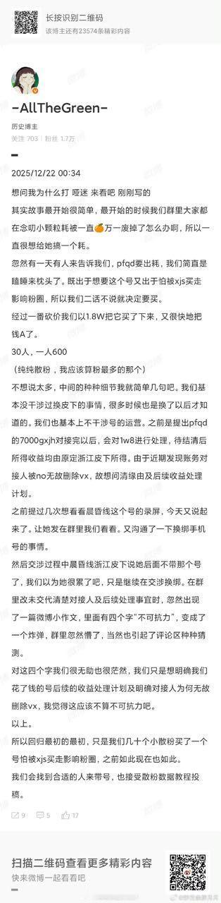 梓渝散粉爆料有大粉跑路有人贪墨指名了财务对接被NO姐无故删除VX....又是她？