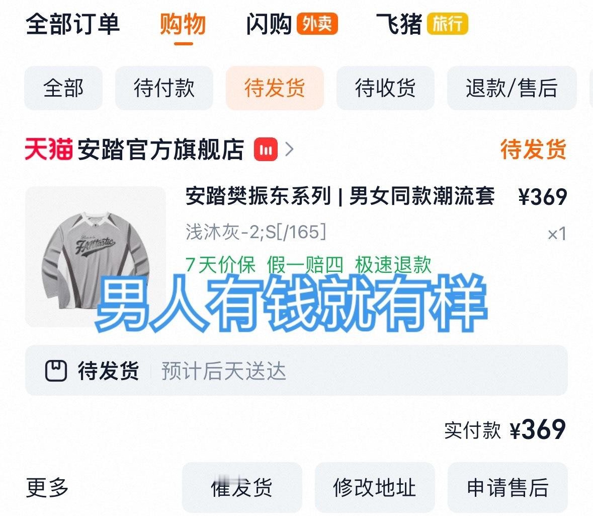 安踏樊振东系列 合适的尺码只抢到一件