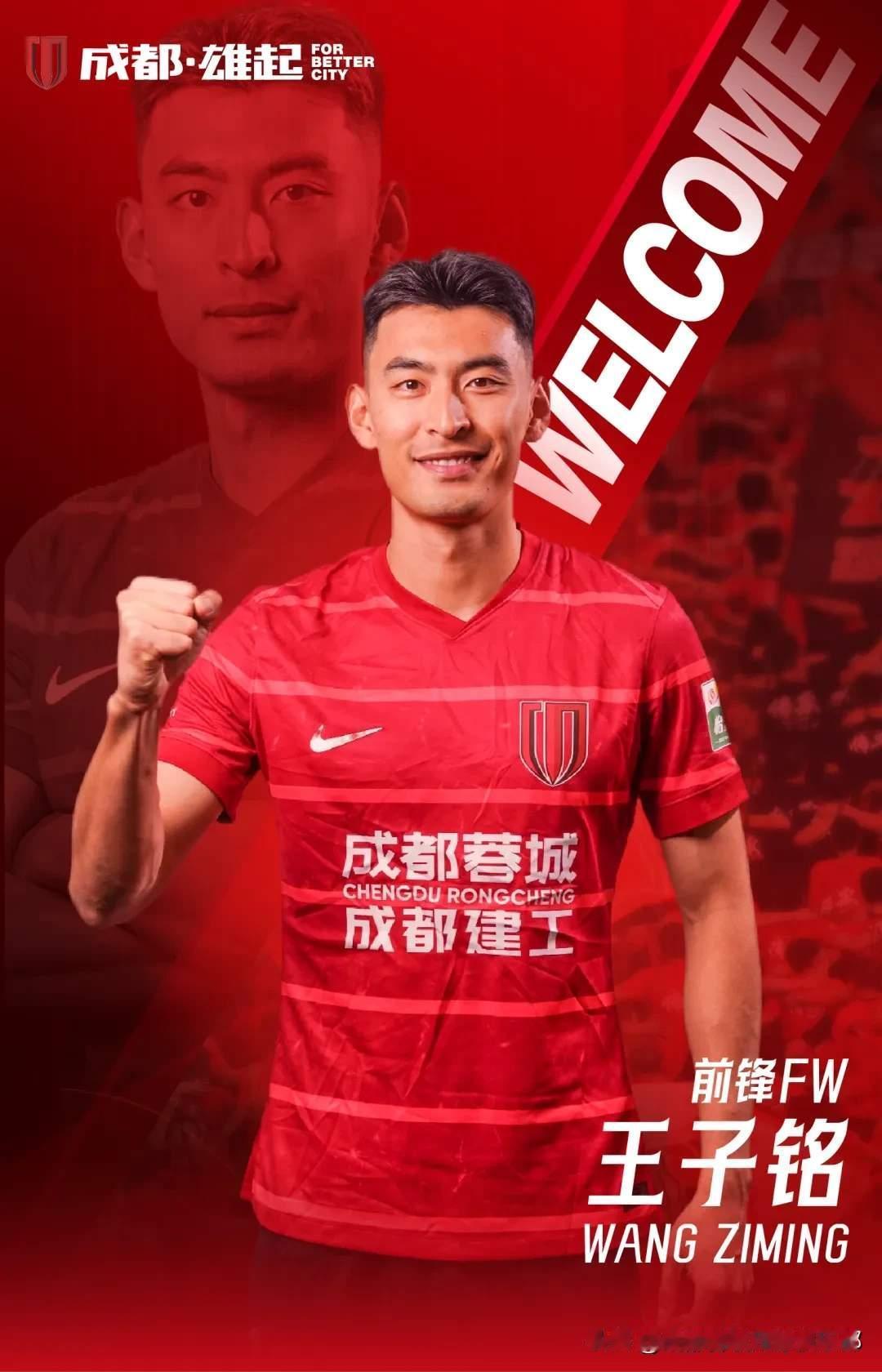 看到没？王子铭已穿上成都蓉城队服，紧握拳头为自己和蓉城加油！

一直很喜欢并看好