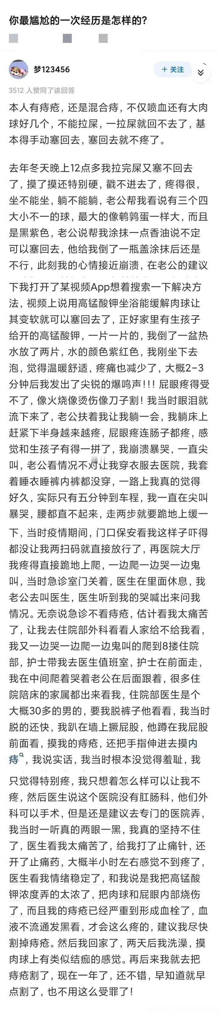 你最尴尬的一次经历是什么样的？
