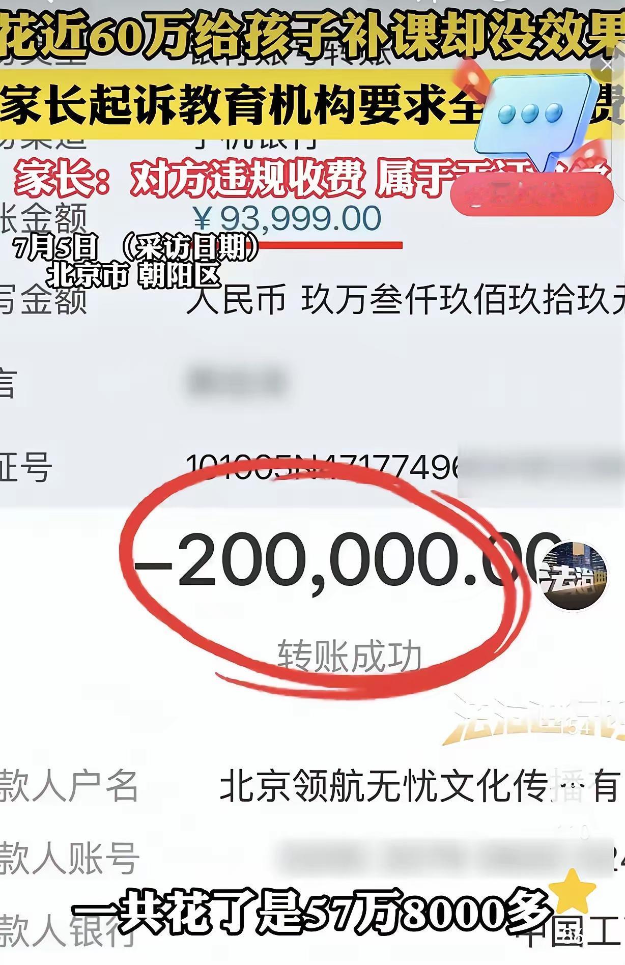 “干得漂亮！”北京，一女子花了578000多，给孩子补课，从初三到高三一共4年，