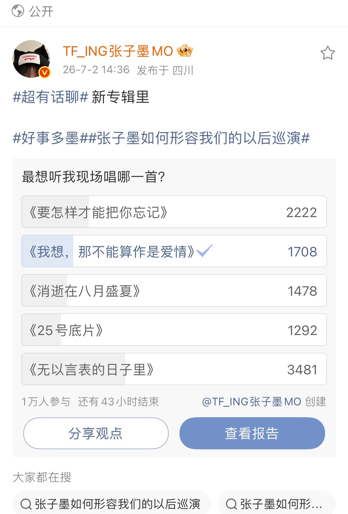 所有人投《我想，那不能算作是爱情》！ 