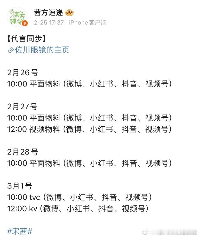 宋茜佐川眼镜宋茜新商务佐川眼镜发布在即，宋茜新商务来袭！时尚与气质的完美结合，期