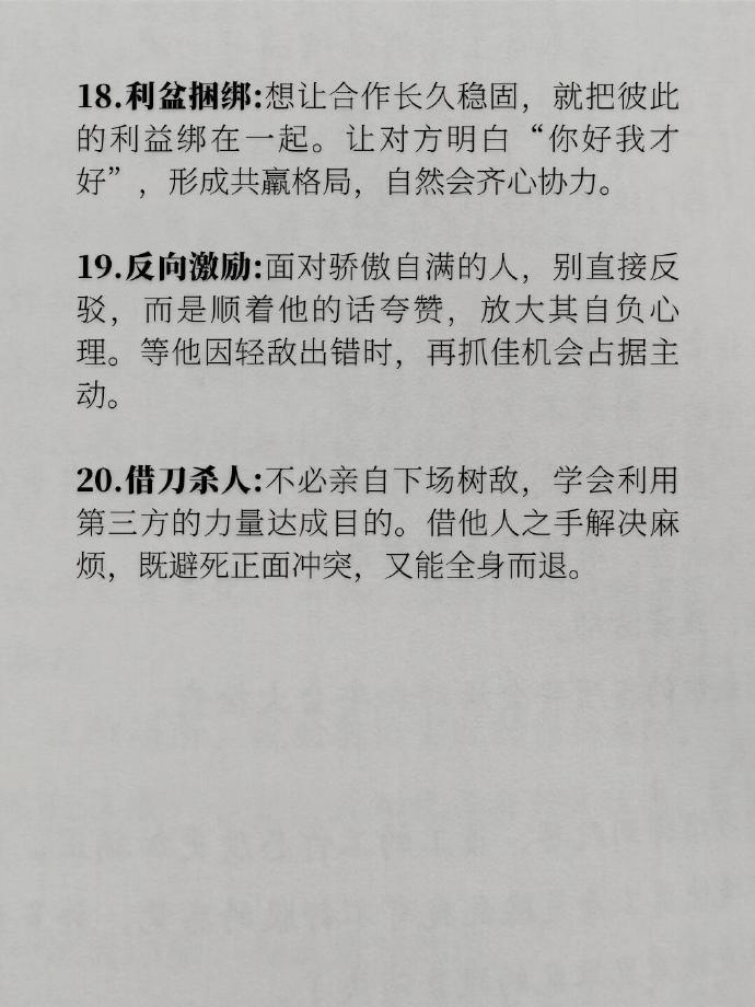 20个阳谋 