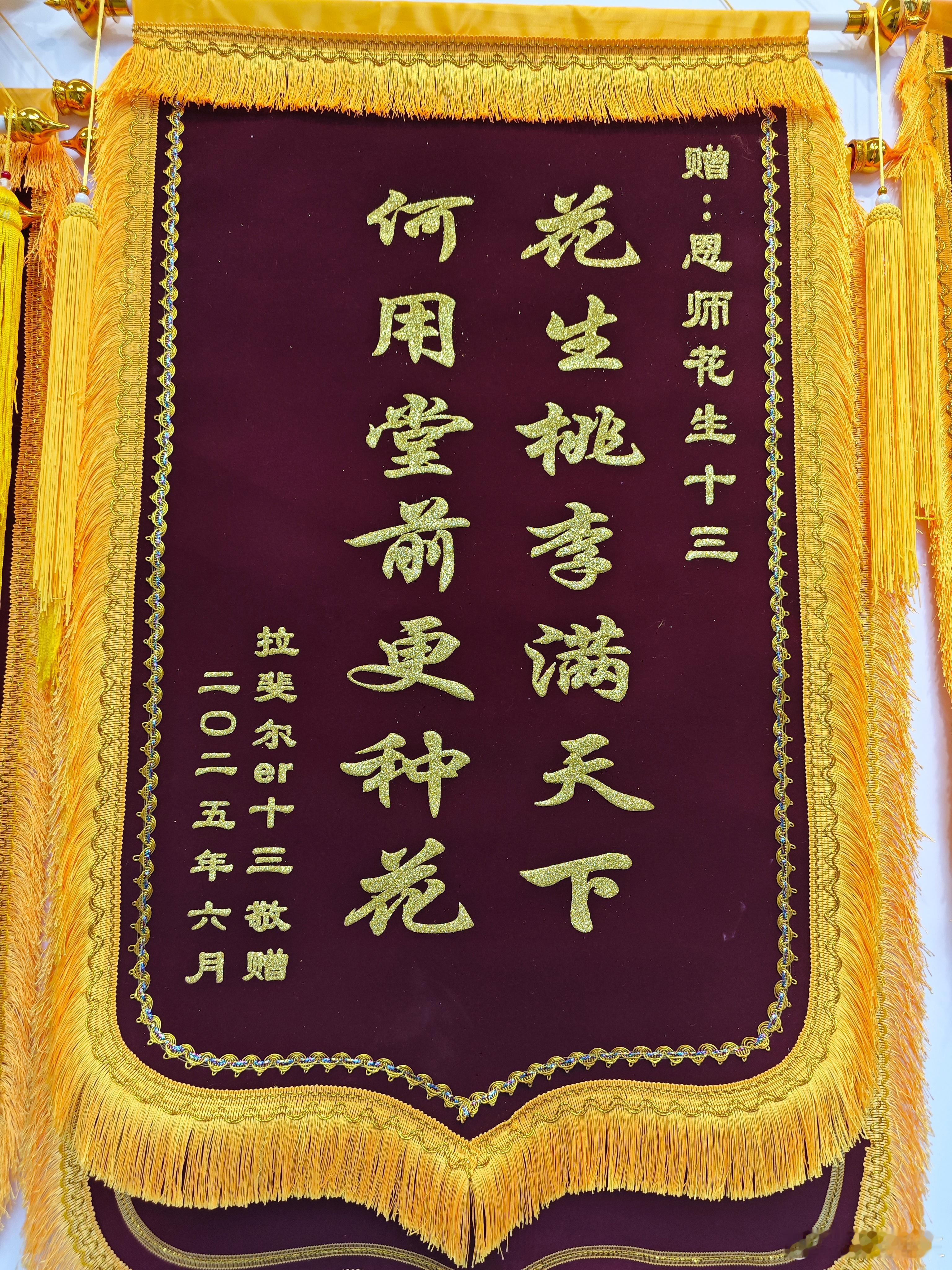拉斐尔er十三的锦旗这位同学，大家熟悉不？[哈哈][哈哈] ​​​