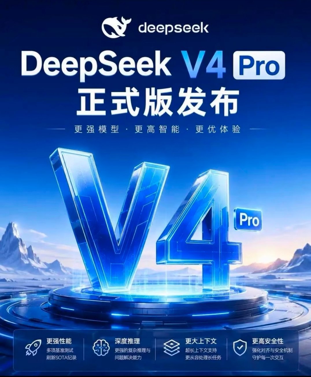 DeepSeek发布V4Pro正式版深夜上线的V4 Pro正式版真的有点惊喜，这